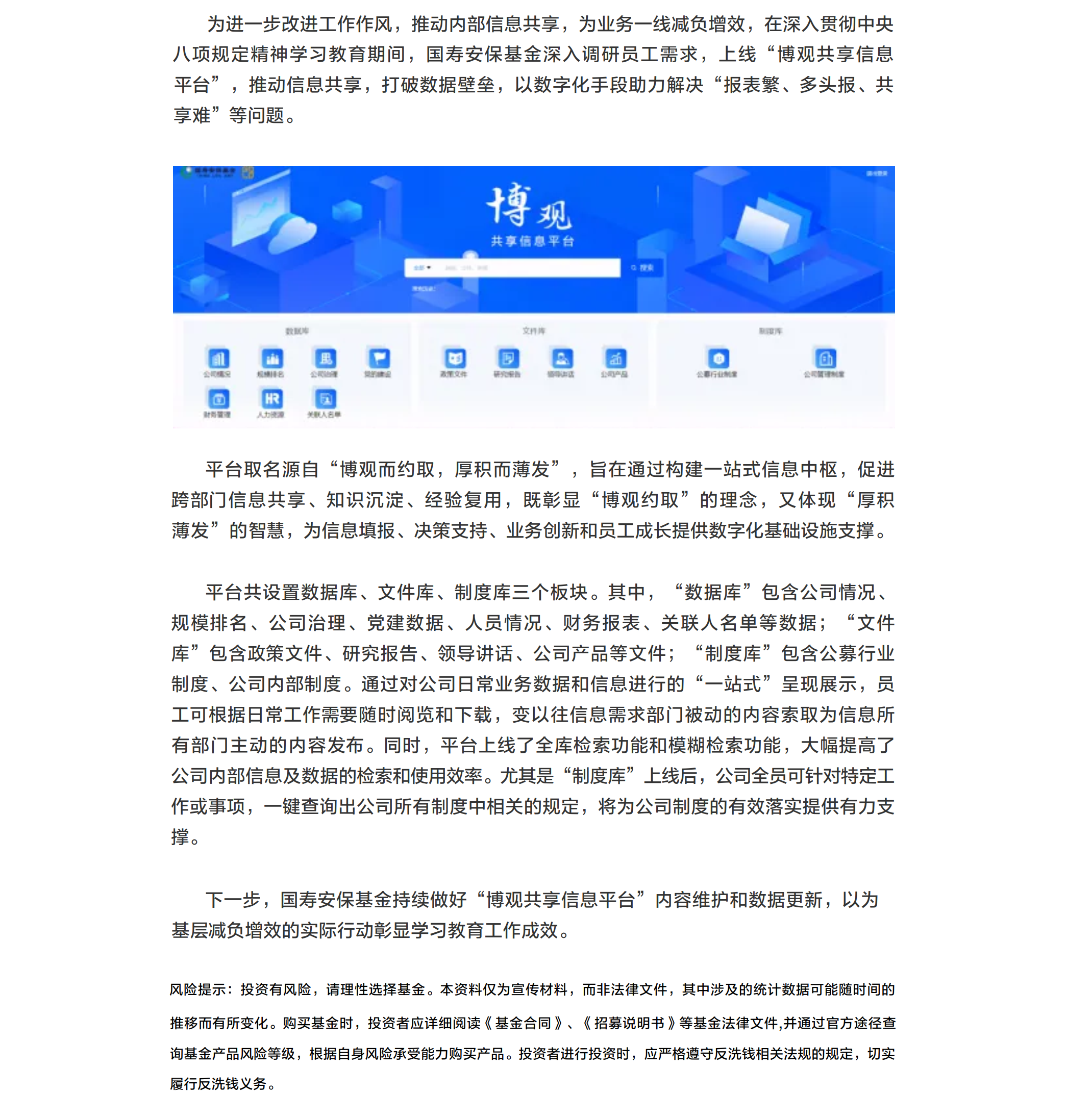 數(shù)據(jù)信息上平臺(tái) 減負(fù)增效見真章——國(guó)壽安?；饘W(xué)習(xí)教育期間上線“博觀共享信息平臺(tái)”.png